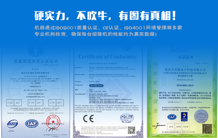 南京天興通T207檢測(cè)報(bào)告